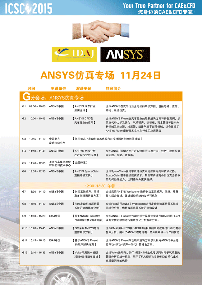 IDAJ 2015年会邀请函