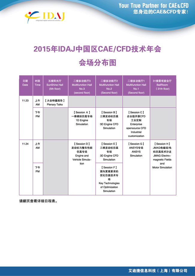 IDAJ 2015年会邀请函