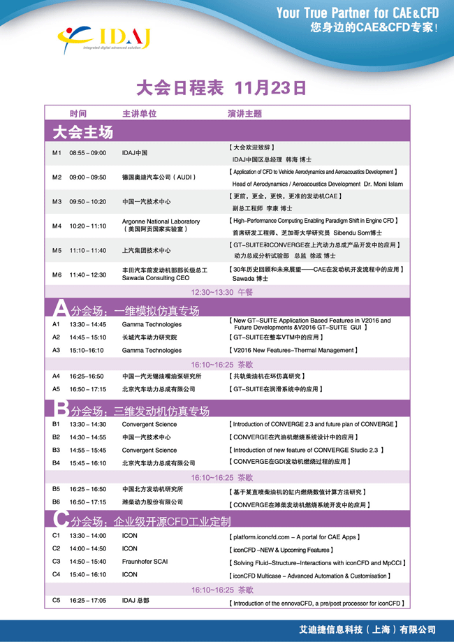 IDAJ 2015年会邀请函