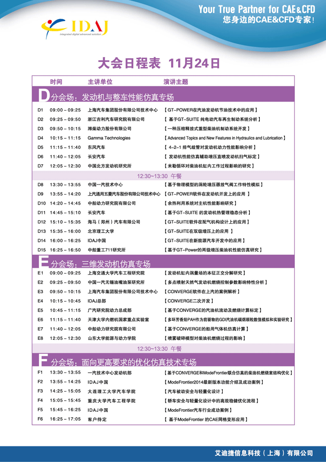 IDAJ 2015年会邀请函