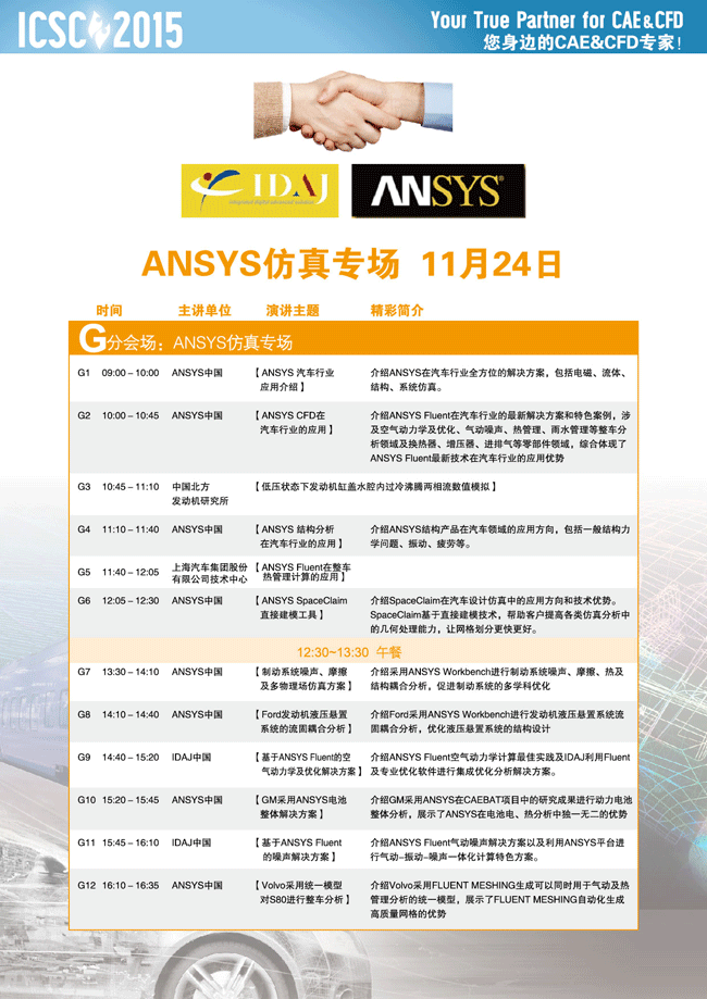 IDAJ 2015年会邀请函