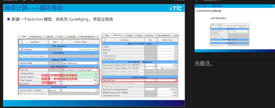 GT-SUITE 2023暑期培训：车用锂电池寿命及热管理_2