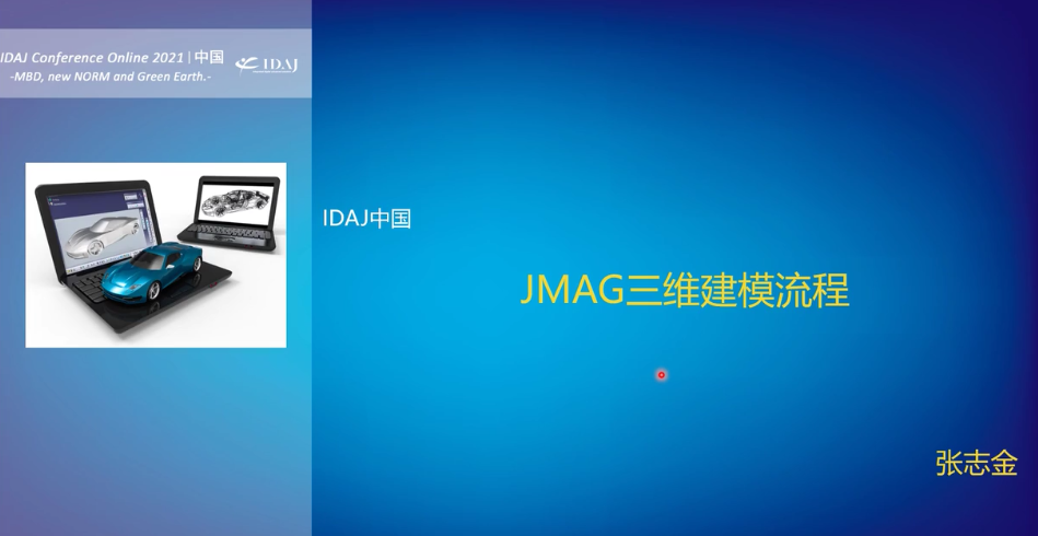 JMAG三维建模流程