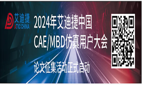 2024年艾迪捷论文征集开始啦！诚邀投稿！