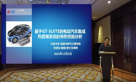 基于GT-SUITE的电动汽车集成热管理系统的传热性能分析— 2024用户大会精品回放