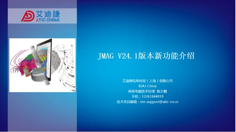 JMAG V24.1新功能介绍
