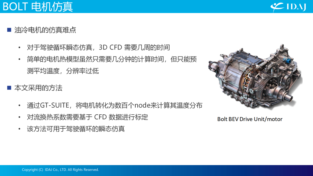 考虑 3D 热分布的雪佛兰 BOLT 电动汽车油冷电机仿真(图1)