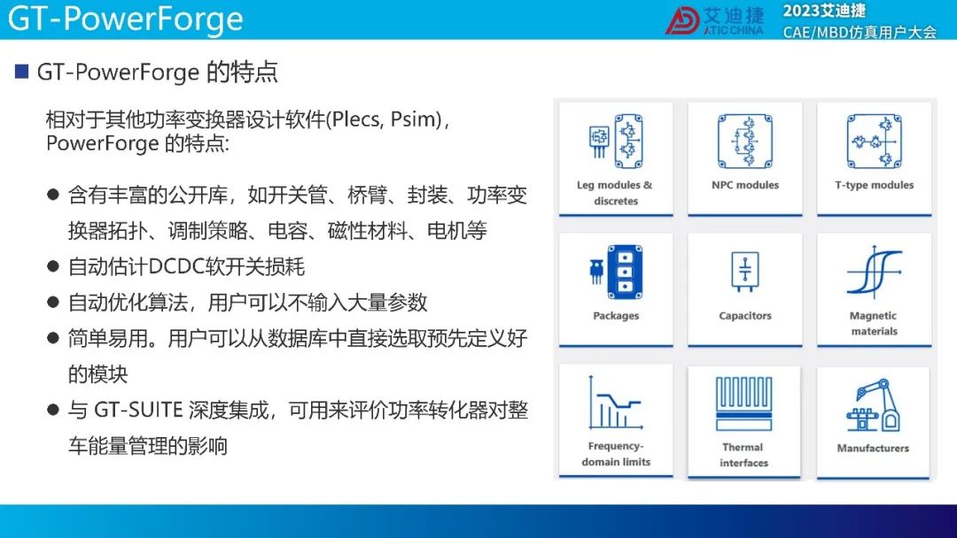 GT-SUITE功率转化器解决方案(图7)