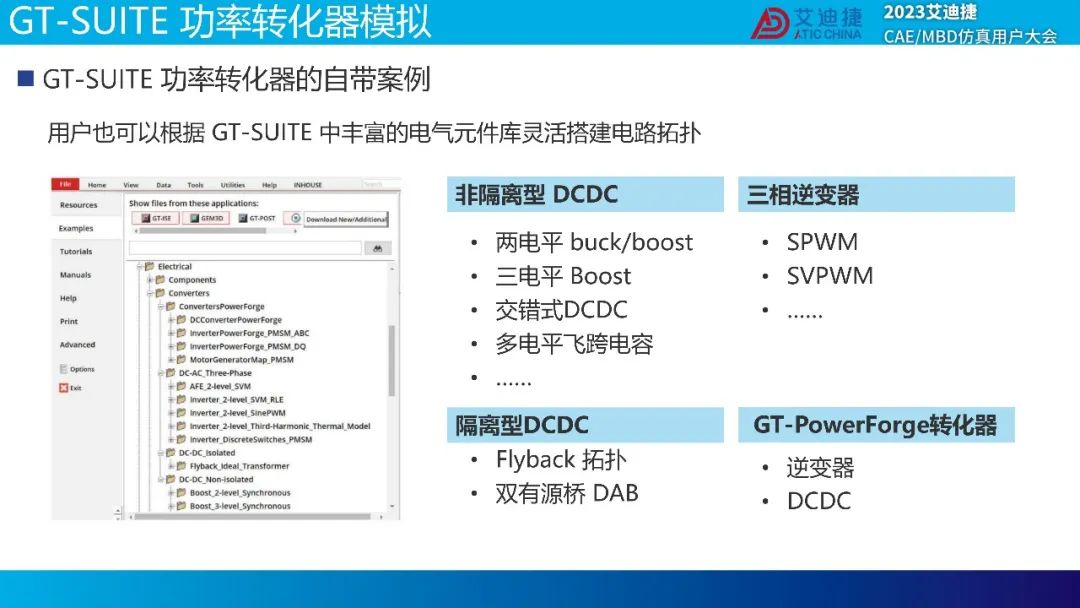 GT-SUITE功率转化器解决方案(图28)