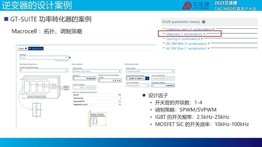 GT-SUITE功率转化器解决方案(图32)