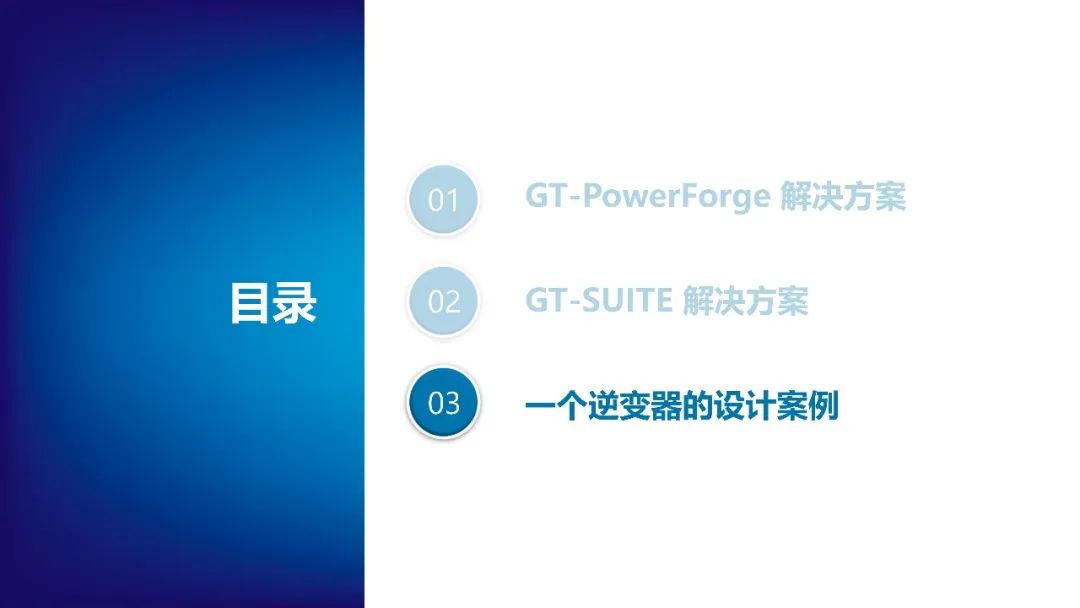 GT-SUITE功率转化器解决方案(图29)