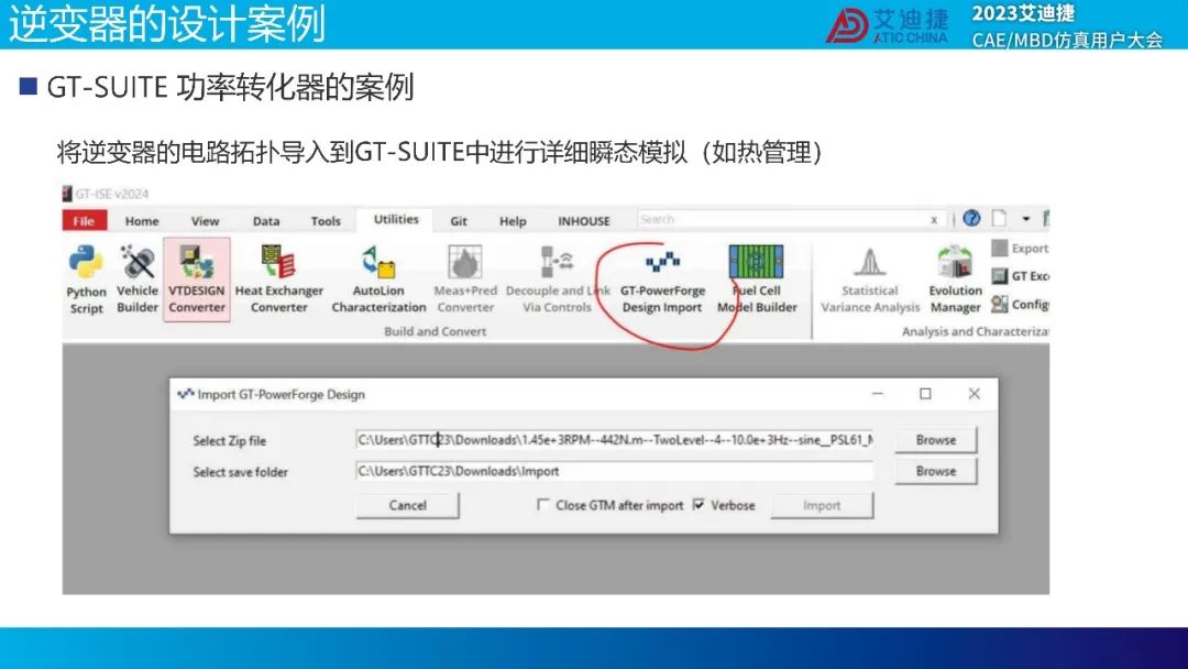 GT-SUITE功率转化器解决方案(图39)