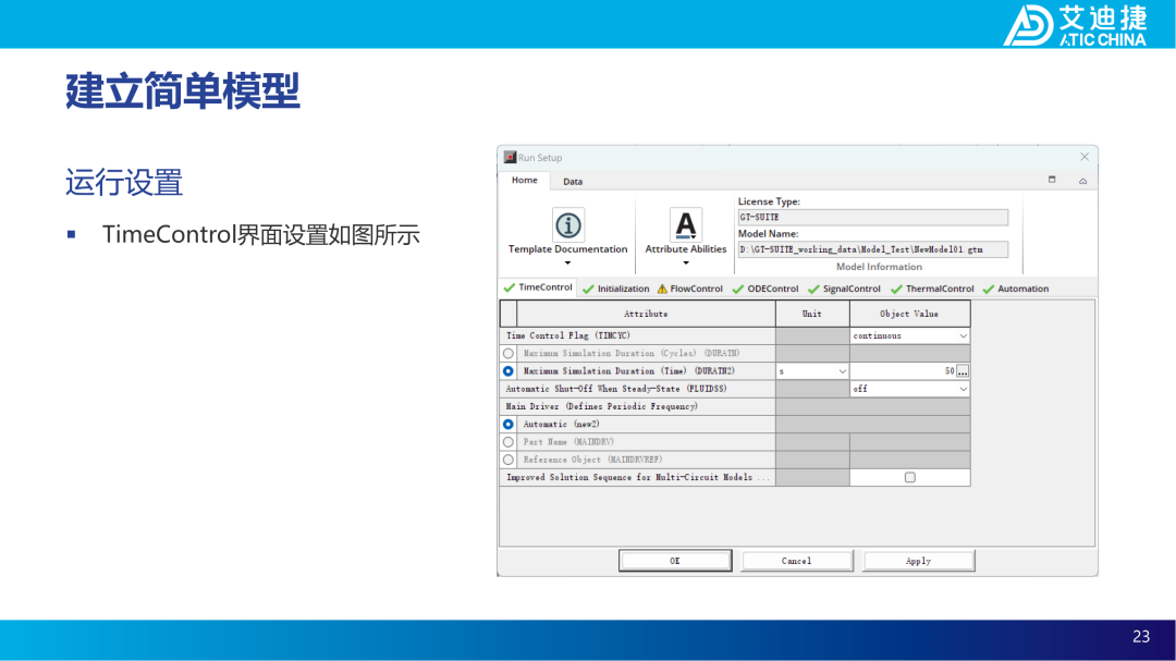 GT-ISE V2023基础教程(图23)