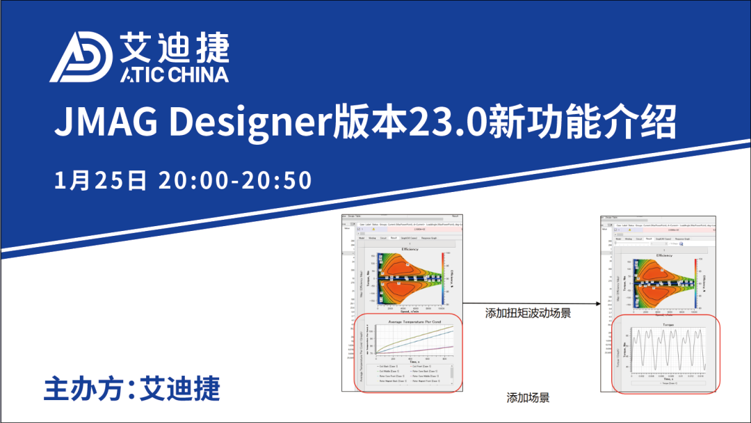 直播 | JMAG Designer版本23.0新功能介绍(图1)