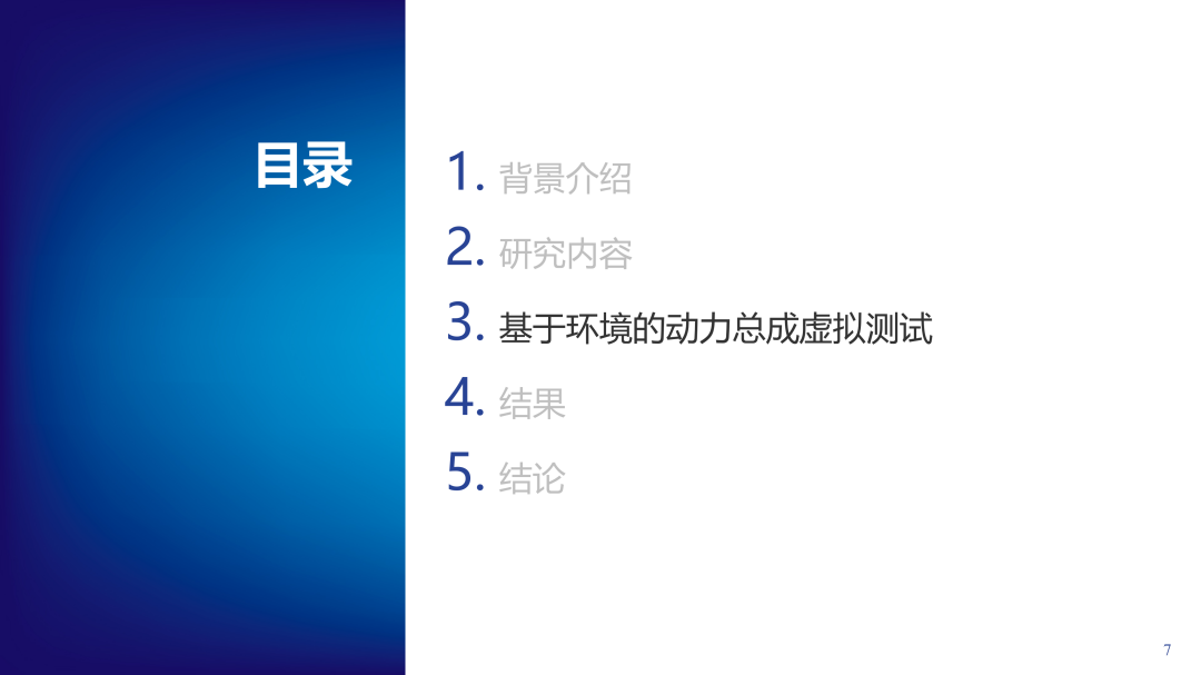 案例分享：在GT-SUITE中集成多物理模型用于商用车动力总成虚拟测试(图6)