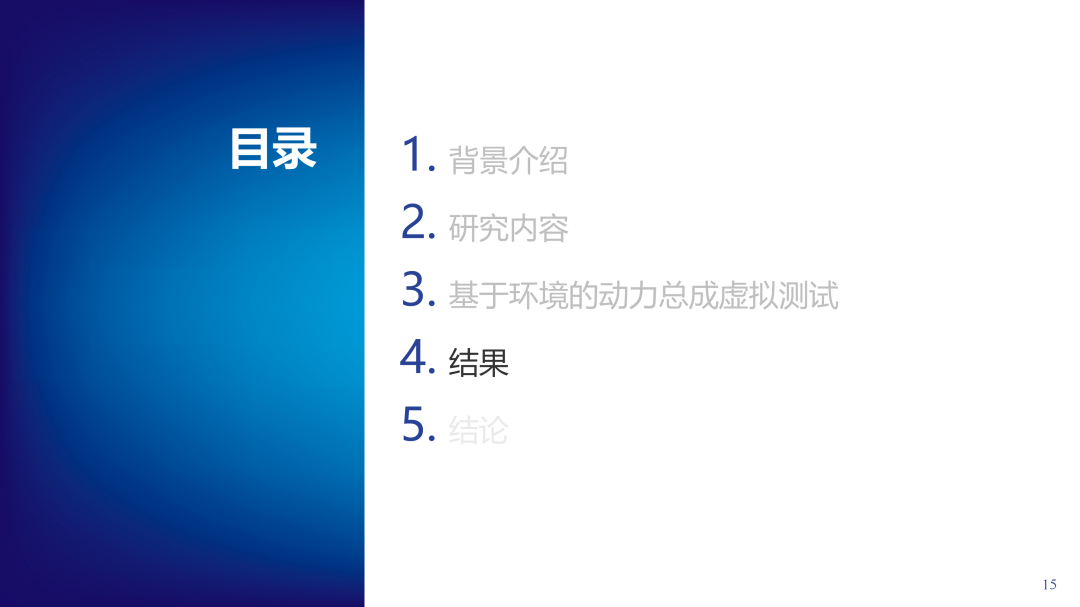 案例分享：在GT-SUITE中集成多物理模型用于商用车动力总成虚拟测试(图14)