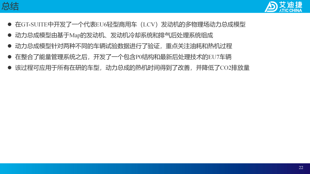 案例分享：在GT-SUITE中集成多物理模型用于商用车动力总成虚拟测试(图21)