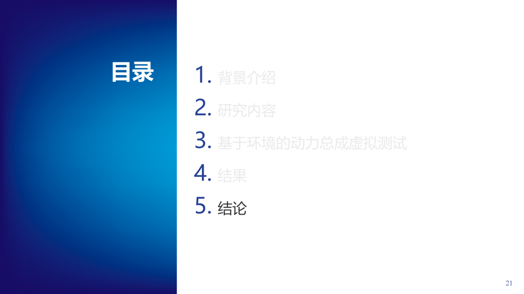 案例分享：在GT-SUITE中集成多物理模型用于商用车动力总成虚拟测试(图20)