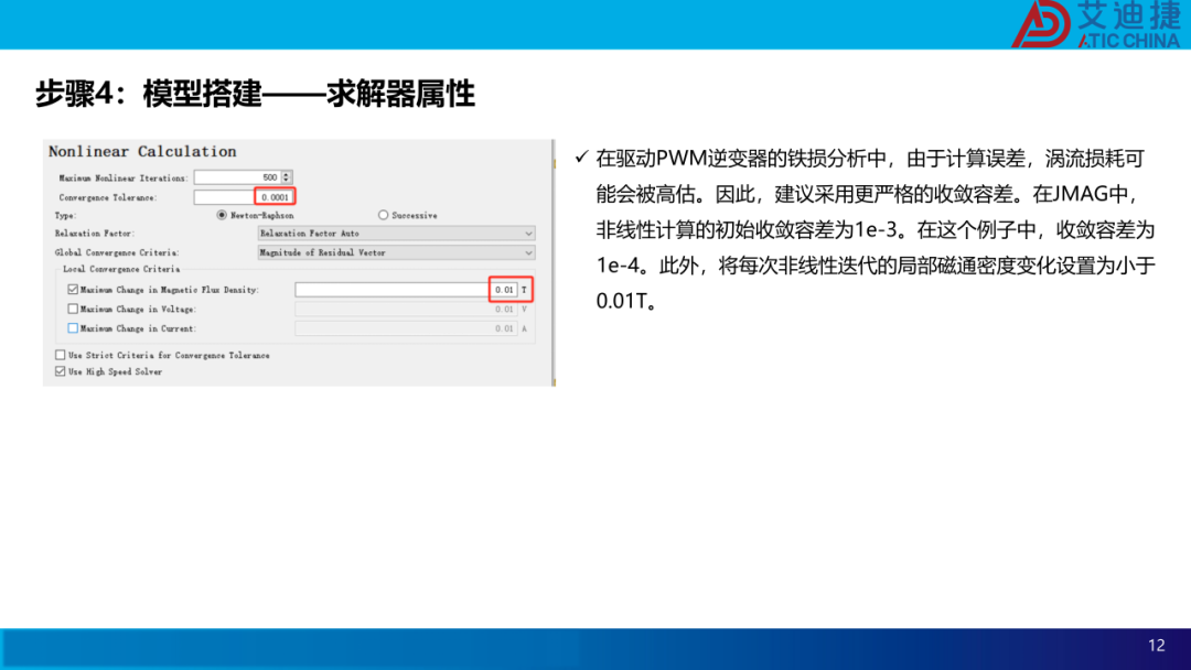 基于JMAG的永磁同步电机SVPWM控制仿真分析(图12)