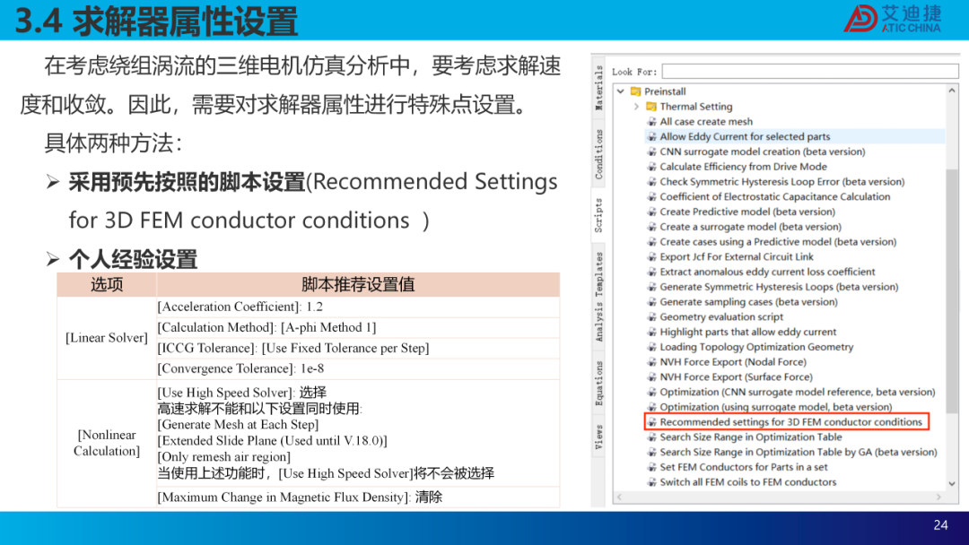 扁线电机建模仿真及交流损耗分析(图24)