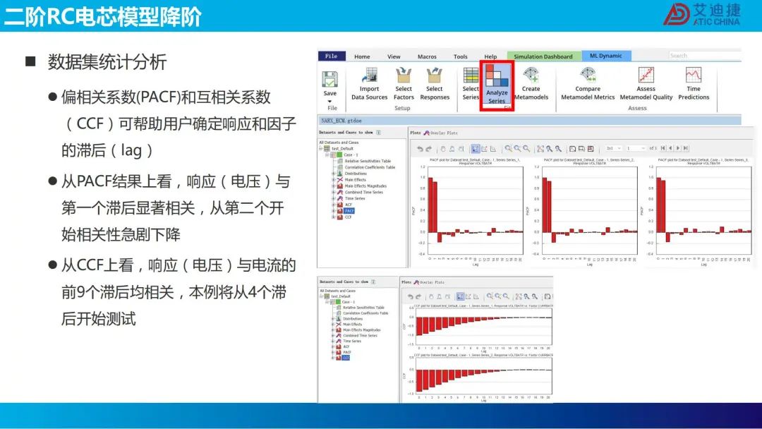 机器学习在电池包降阶中的应用(图58)