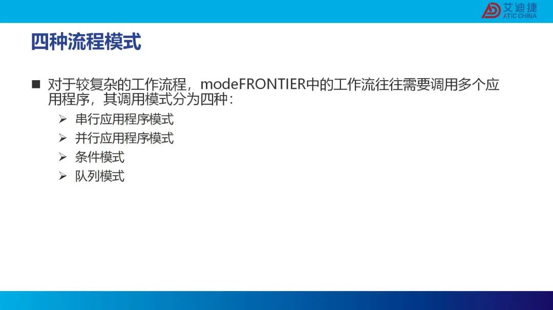 modeFRONTIER复杂流程搭建培训(图2)