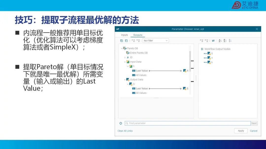 modeFRONTIER复杂流程搭建培训(图17)