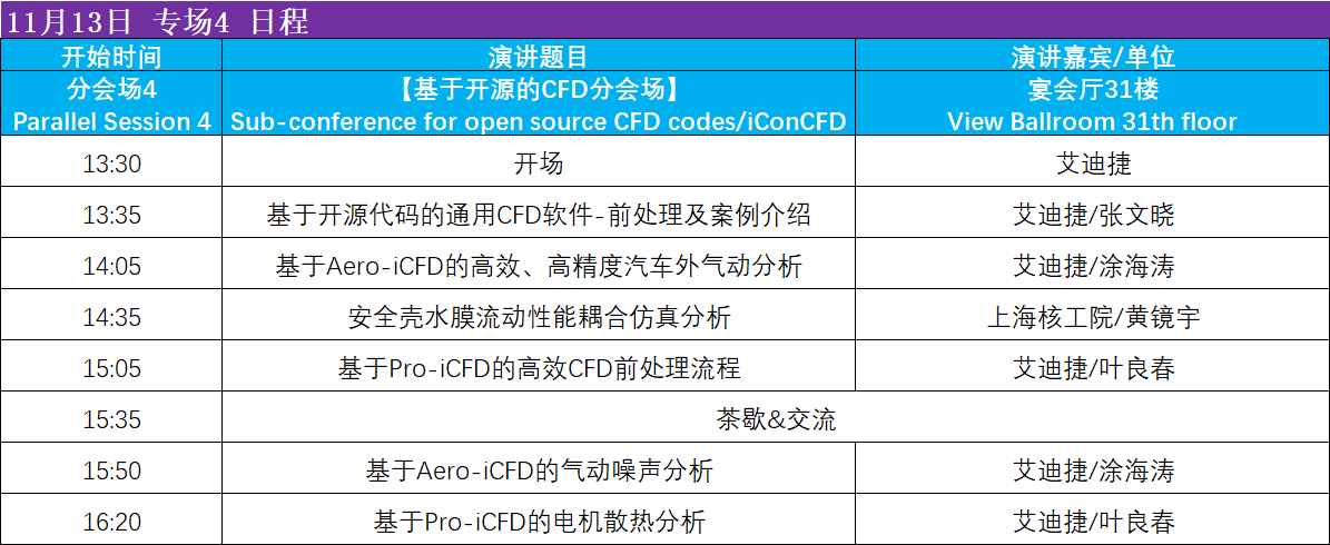 11.12分会场4.png