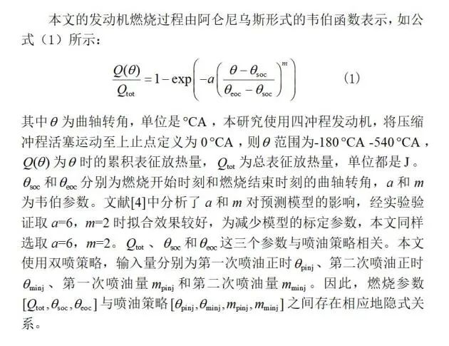 优秀论文：基于数据驱动的柴油发动机部分预混合燃烧模型建模方法(图1)