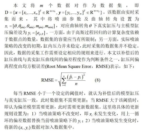 优秀论文：基于数据驱动的柴油发动机部分预混合燃烧模型建模方法(图3)