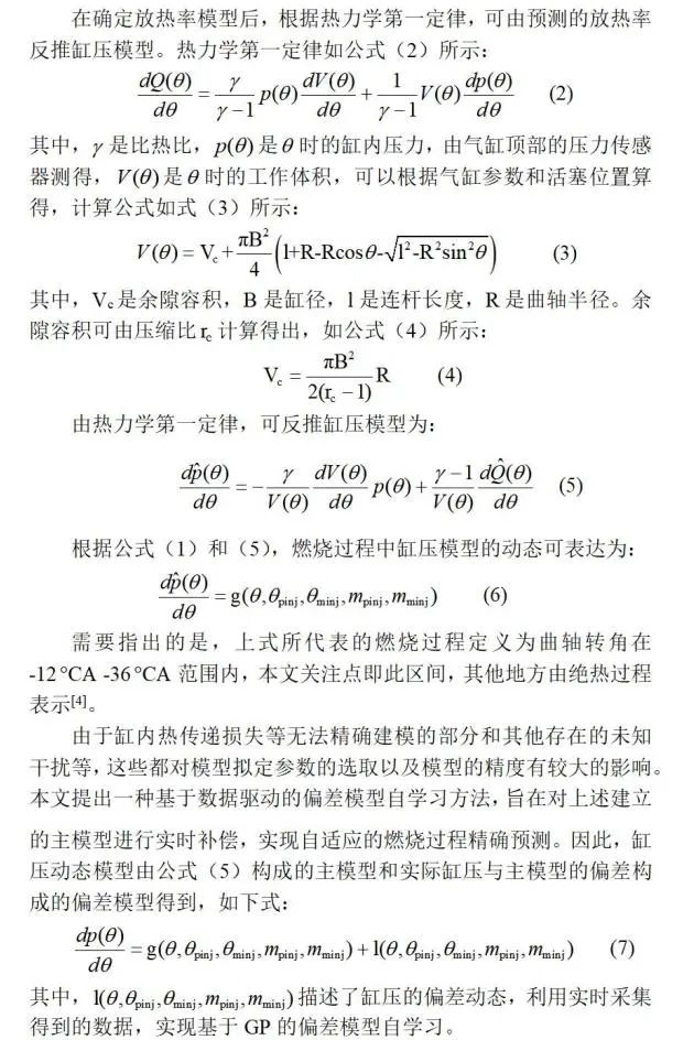 优秀论文：基于数据驱动的柴油发动机部分预混合燃烧模型建模方法(图2)