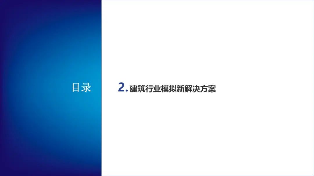 modeFRONTIER建筑行业-生成式设计解决方案(图7)