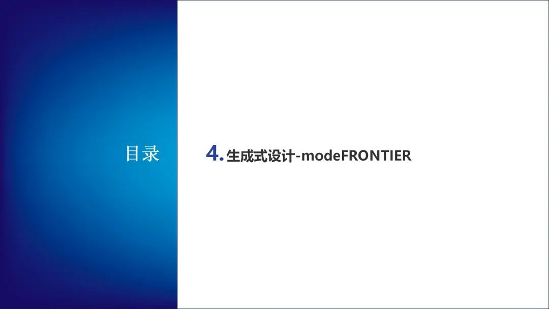 modeFRONTIER建筑行业-生成式设计解决方案(图27)