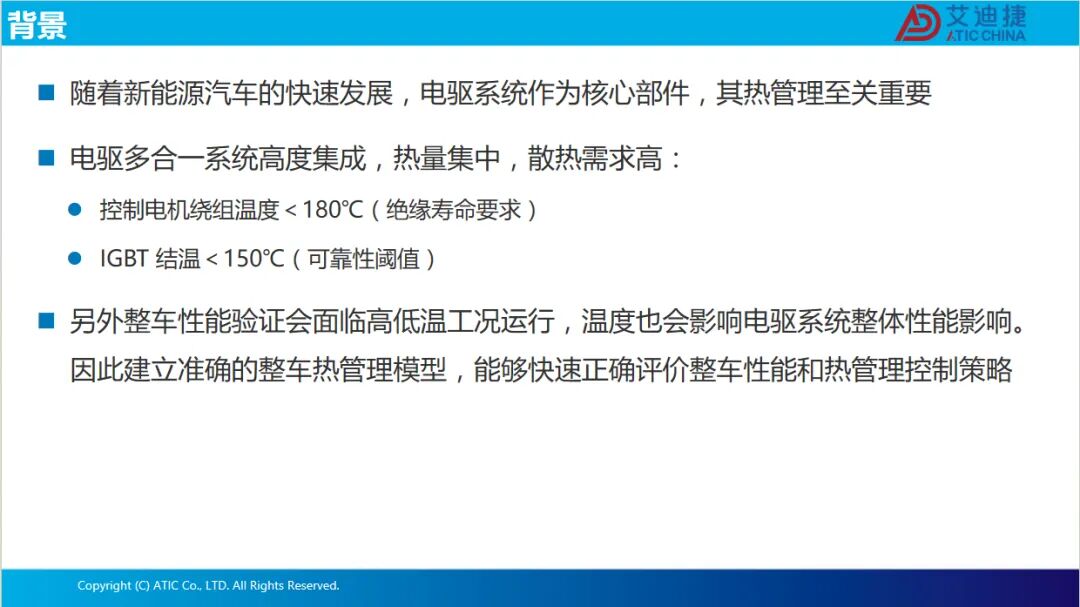 报告分享 | 电驱多合一系统整车热管理集成方案(图4)