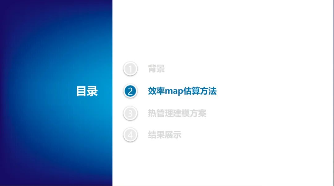 报告分享 | 电驱多合一系统整车热管理集成方案(图5)
