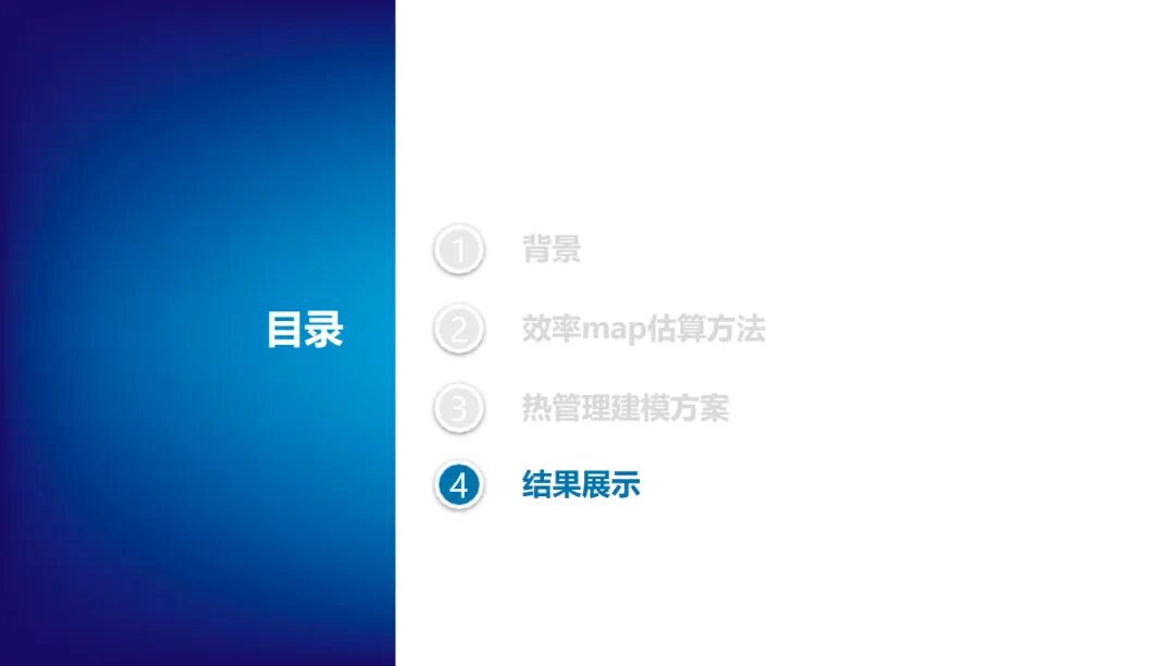 报告分享 | 电驱多合一系统整车热管理集成方案(图16)