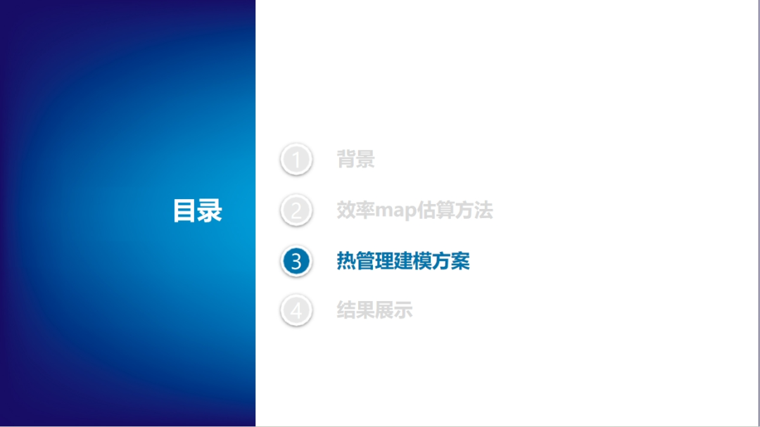 报告分享 | 电驱多合一系统整车热管理集成方案(图23)