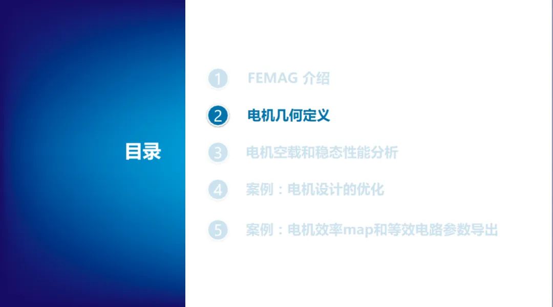 报告分享 | 电机电磁场有限元设计、效率map和等效电路电机参数的导出.(图9)
