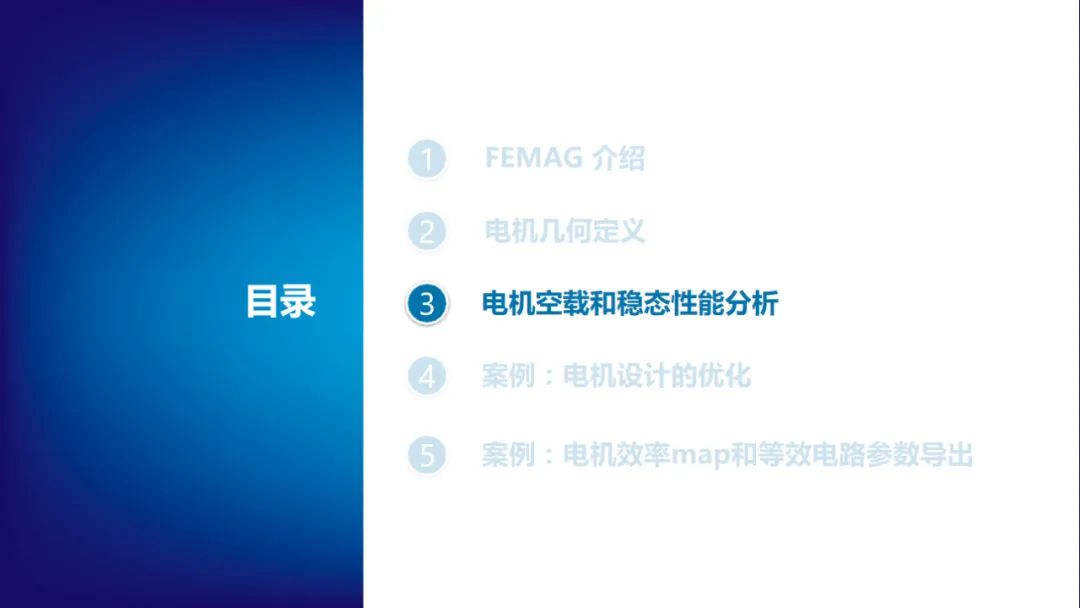 报告分享 | 电机电磁场有限元设计、效率map和等效电路电机参数的导出.(图21)
