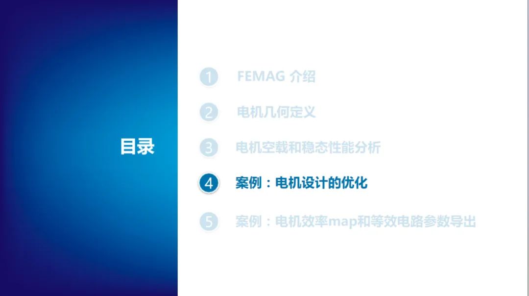 报告分享 | 电机电磁场有限元设计、效率map和等效电路电机参数的导出.(图30)