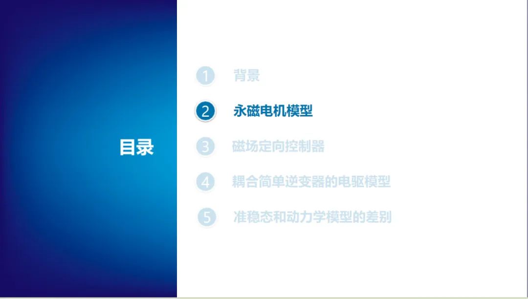 报告分享 | 永磁电机磁场定向控制(图11)