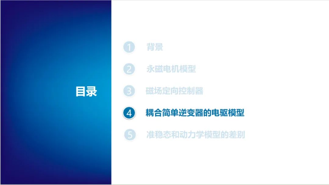 报告分享 | 永磁电机磁场定向控制(图19)