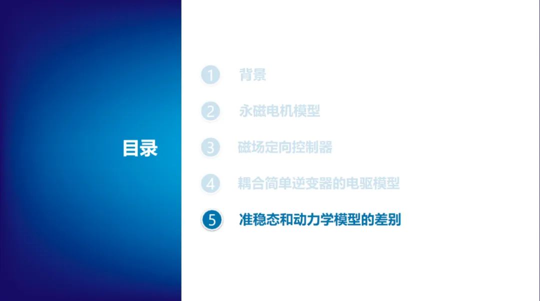 报告分享 | 永磁电机磁场定向控制(图27)