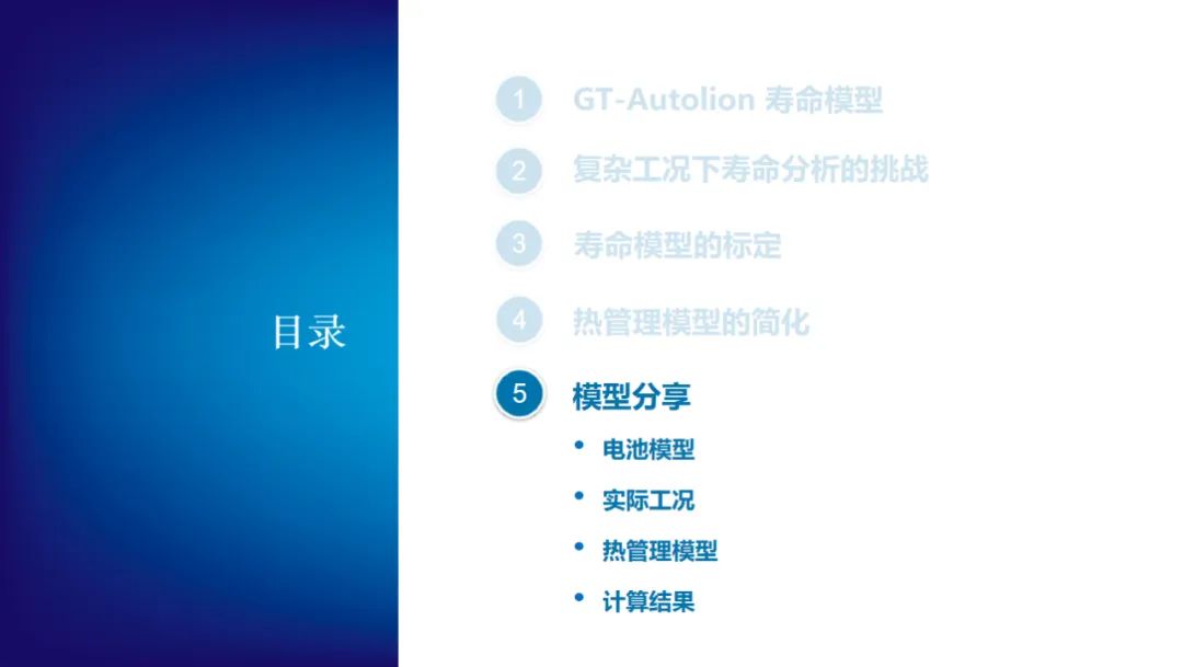 报告分享 | 锂电池在复杂工况下的寿命分析.(图23)