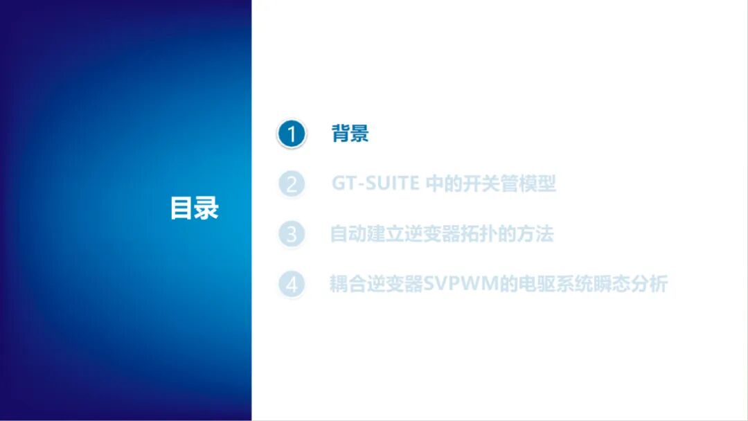 耦合逆变器SVPWM的电驱系统瞬态分析(图3)