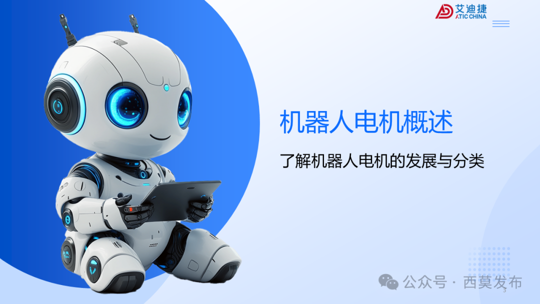 会议报告 | 破界・重构：机器人驱动电机的多维进化之路(图3)