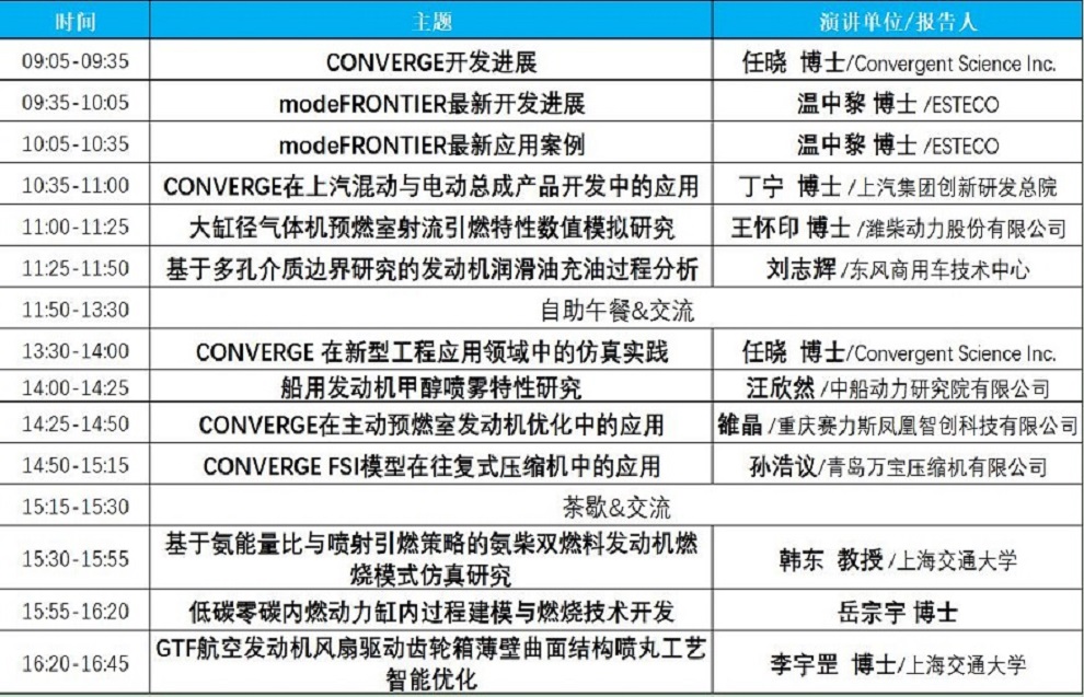 最新议程 | 2026年度艾迪捷CAE/MBD技术大会(图5)
