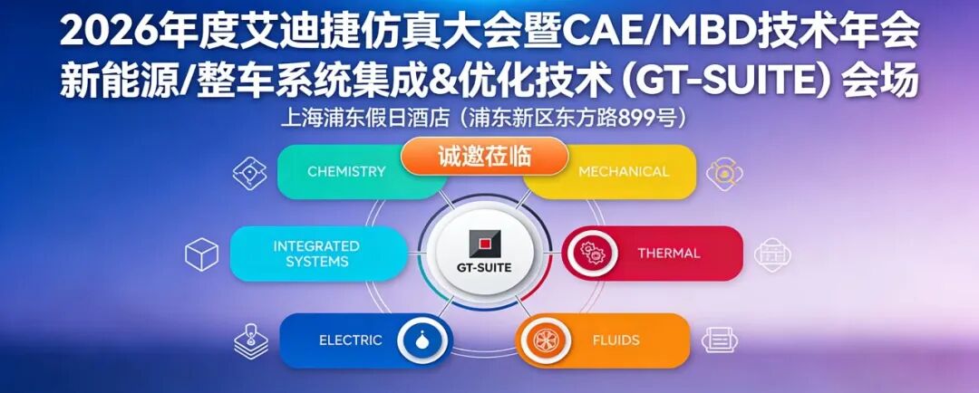 GT-SUITE 2026新功能——热管理应用方向(图15)