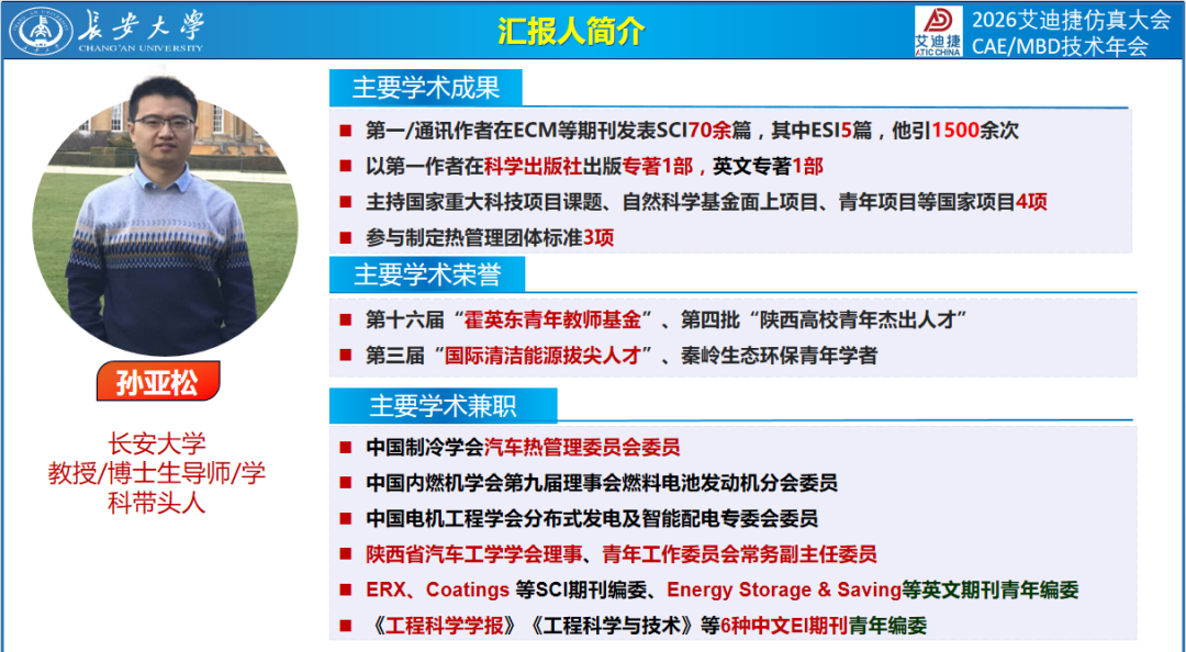 用户报告 | 新能源商用车热管理技术优化(图2)