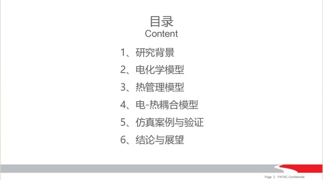用户报告 | 基于电化学-热耦合模型的锂电池包温度场仿真研究(图2)